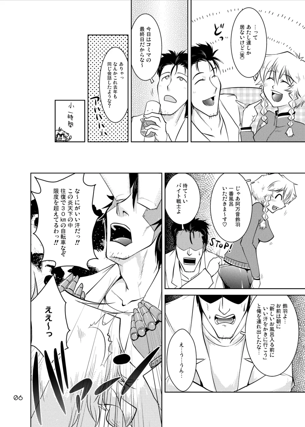 Spats;Gate PART4 奇跡創造のマーベラス Page.6