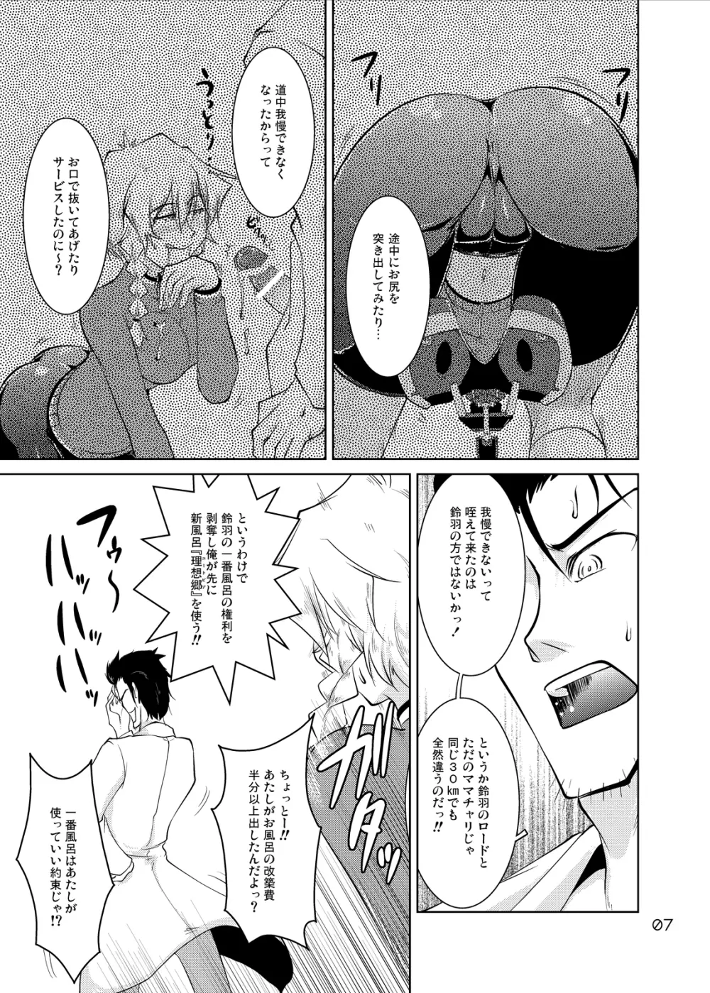 Spats;Gate PART4 奇跡創造のマーベラス Page.7