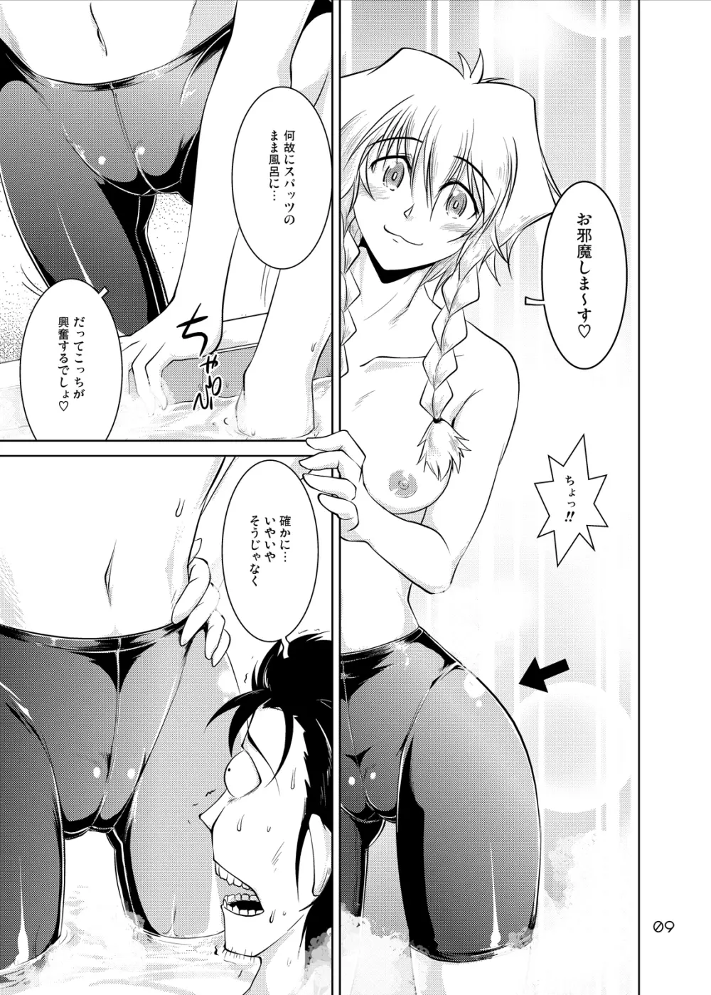 Spats;Gate PART4 奇跡創造のマーベラス Page.9