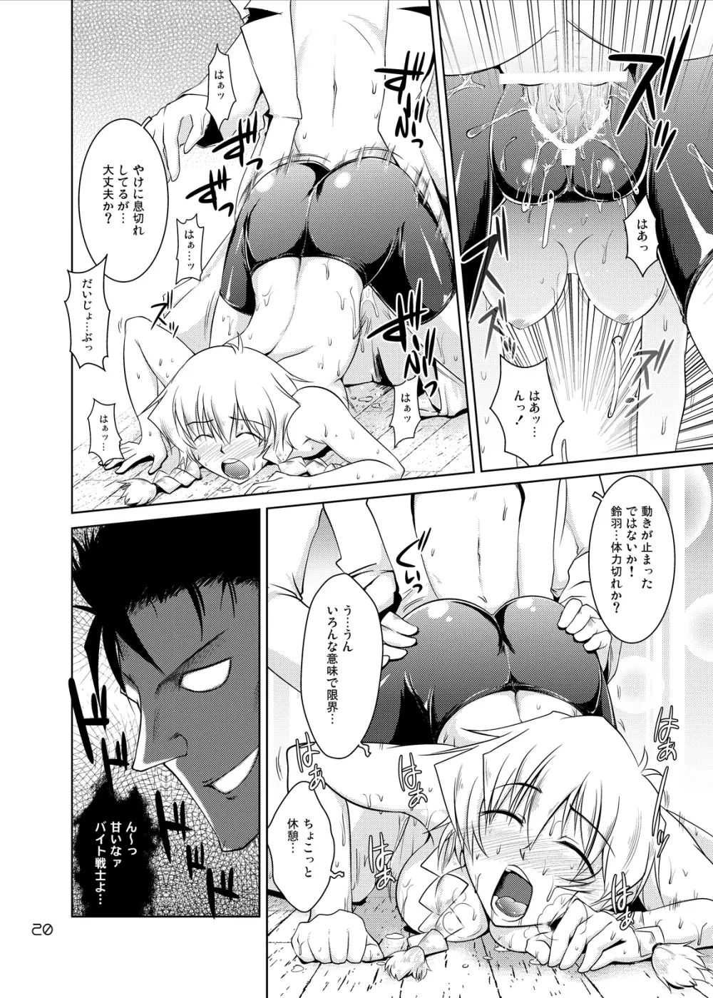 Spats;Gate PART3 極限世界のヘブンズドア Page.19