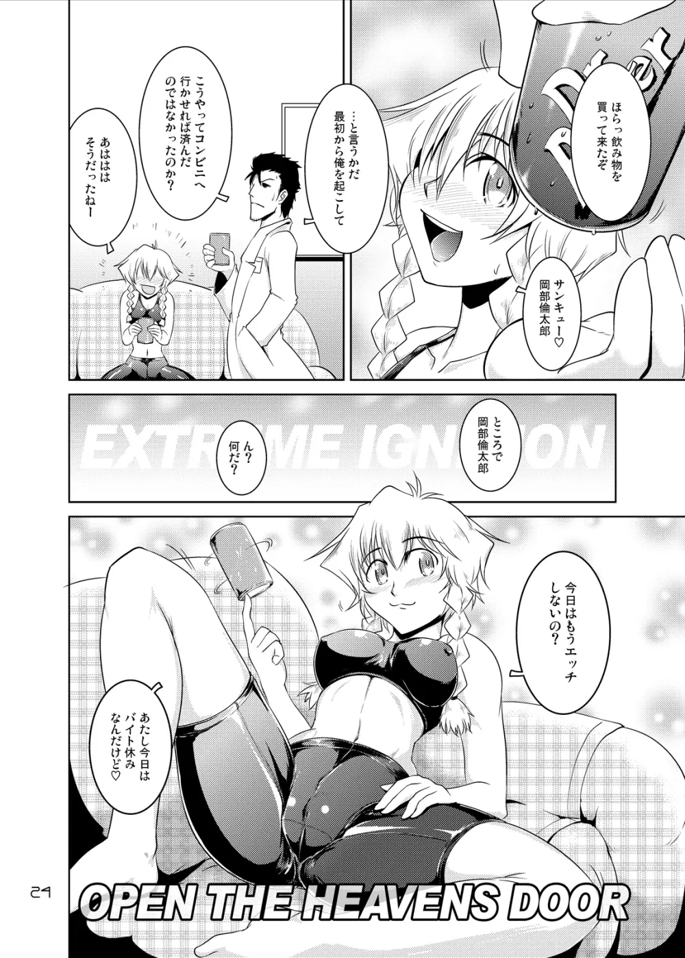 Spats;Gate PART3 極限世界のヘブンズドア Page.23