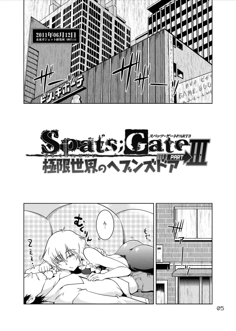 Spats;Gate PART3 極限世界のヘブンズドア Page.4