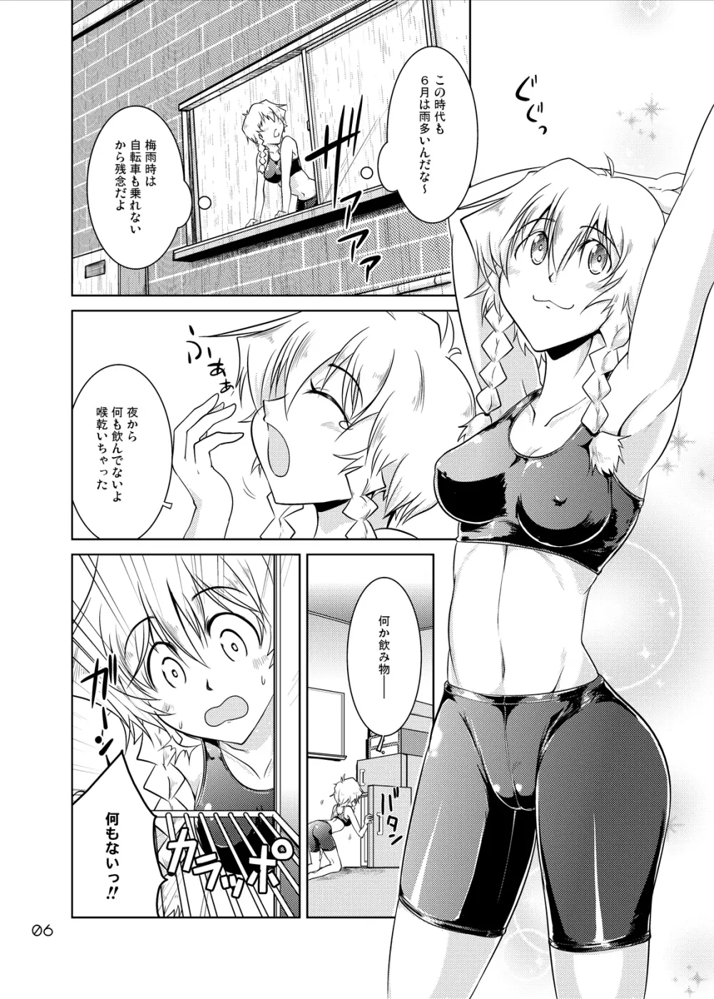 Spats;Gate PART3 極限世界のヘブンズドア Page.5