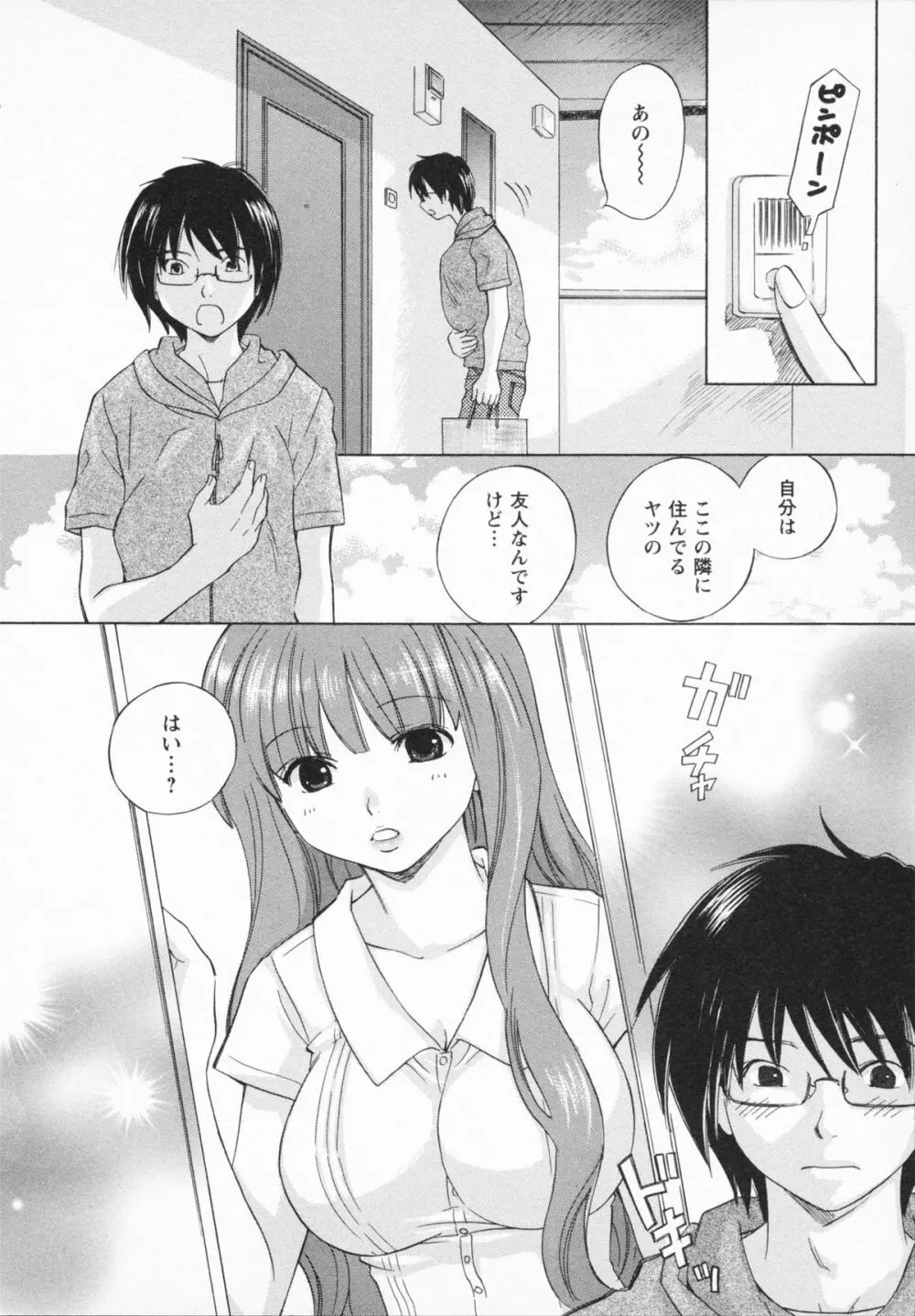 ナツカノ Page.10