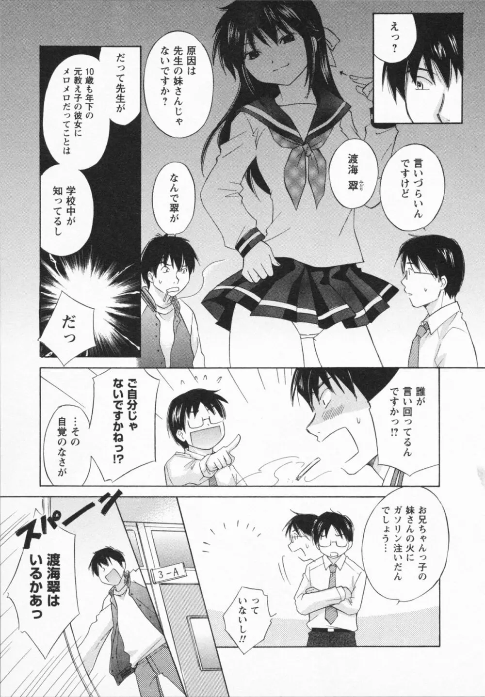 ナツカノ Page.109