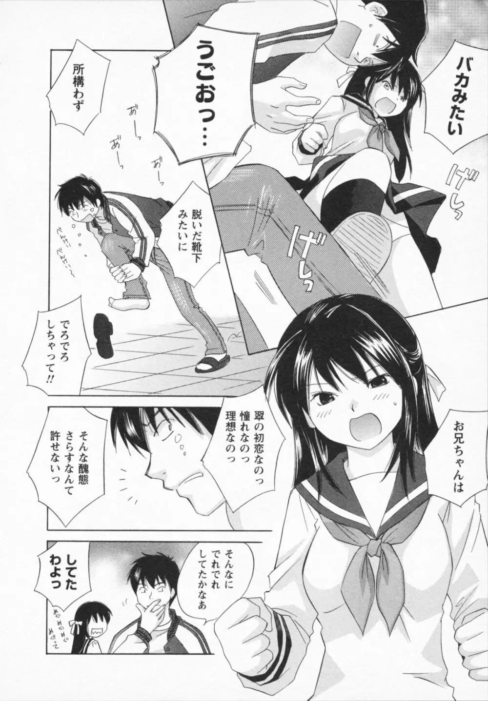 ナツカノ Page.112