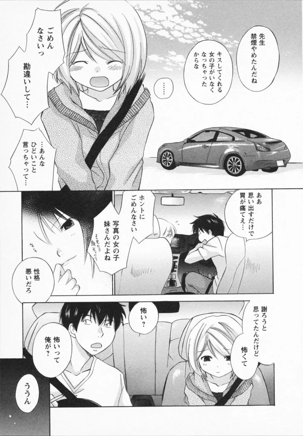 ナツカノ Page.115