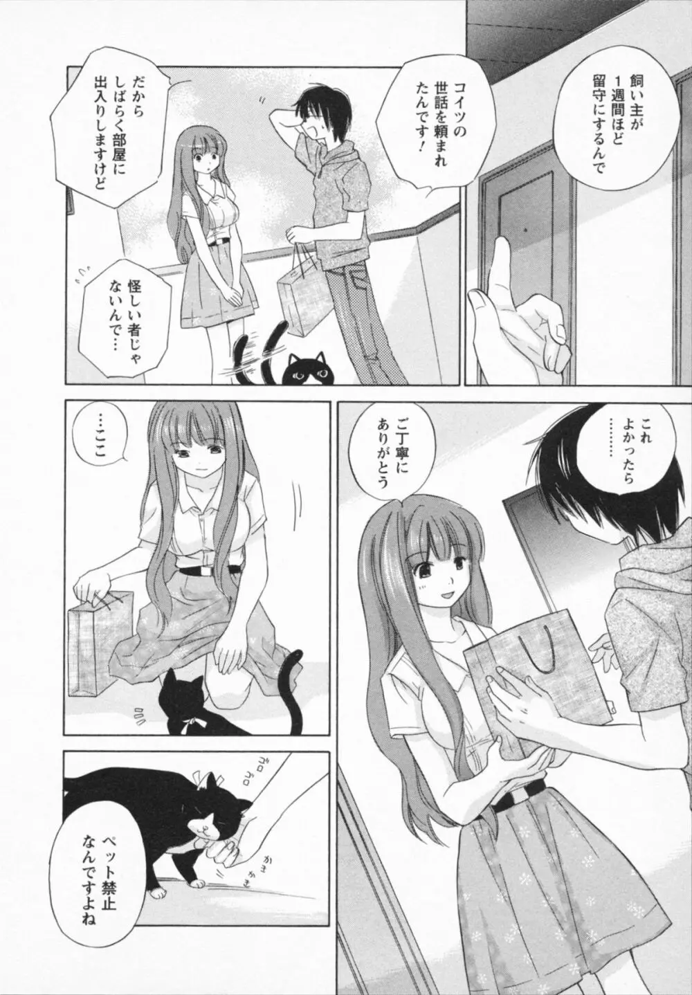 ナツカノ Page.12