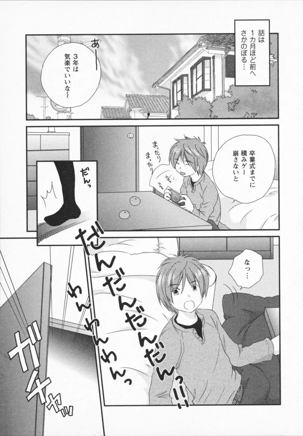 ナツカノ Page.129