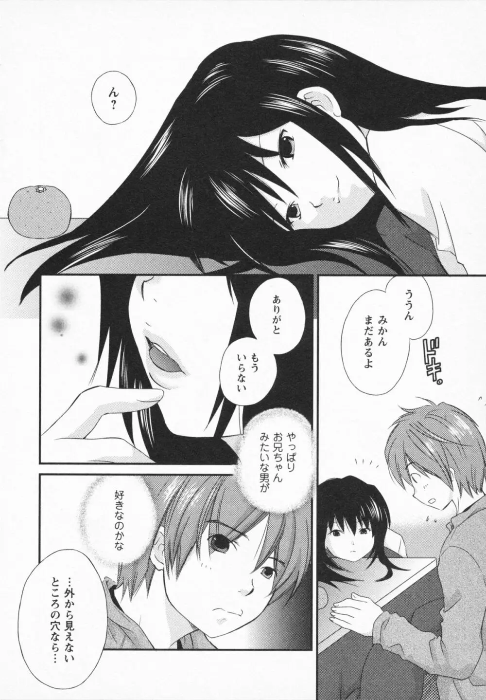 ナツカノ Page.136