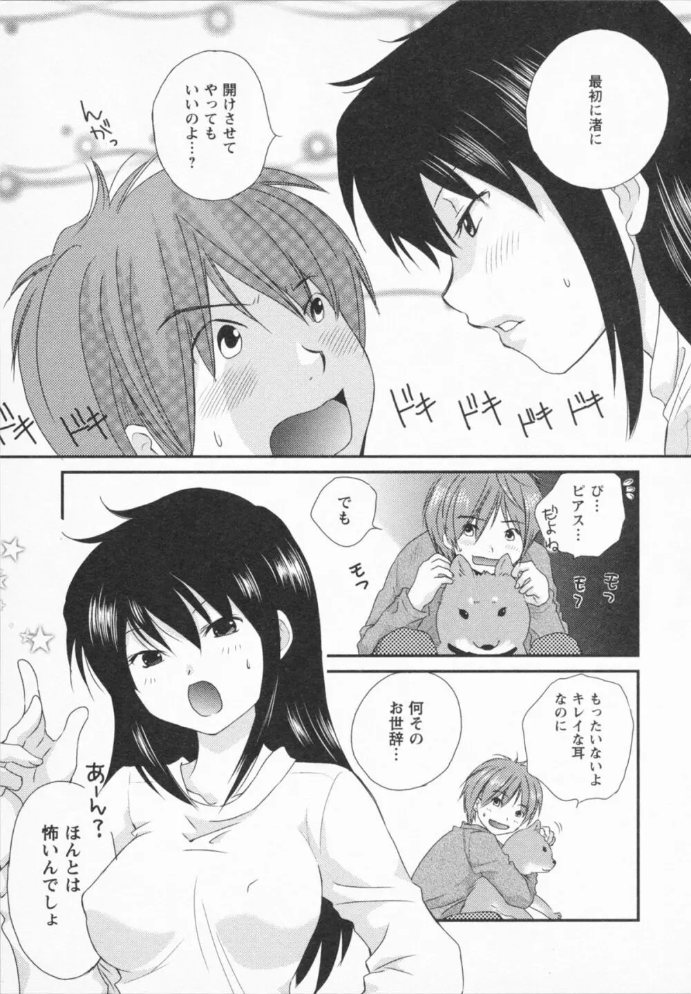 ナツカノ Page.139