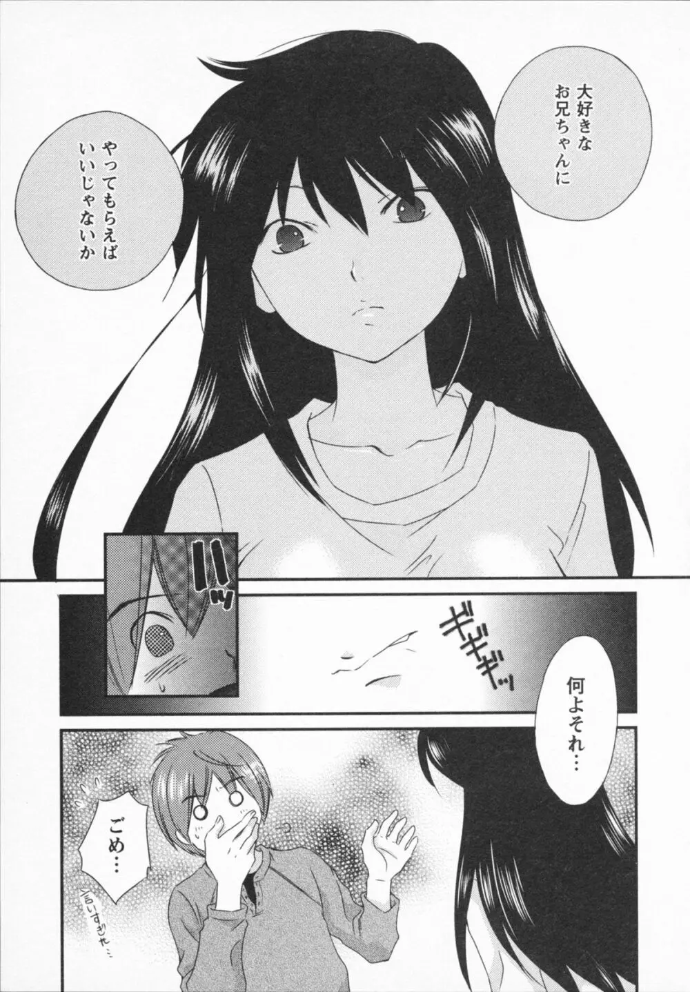 ナツカノ Page.141