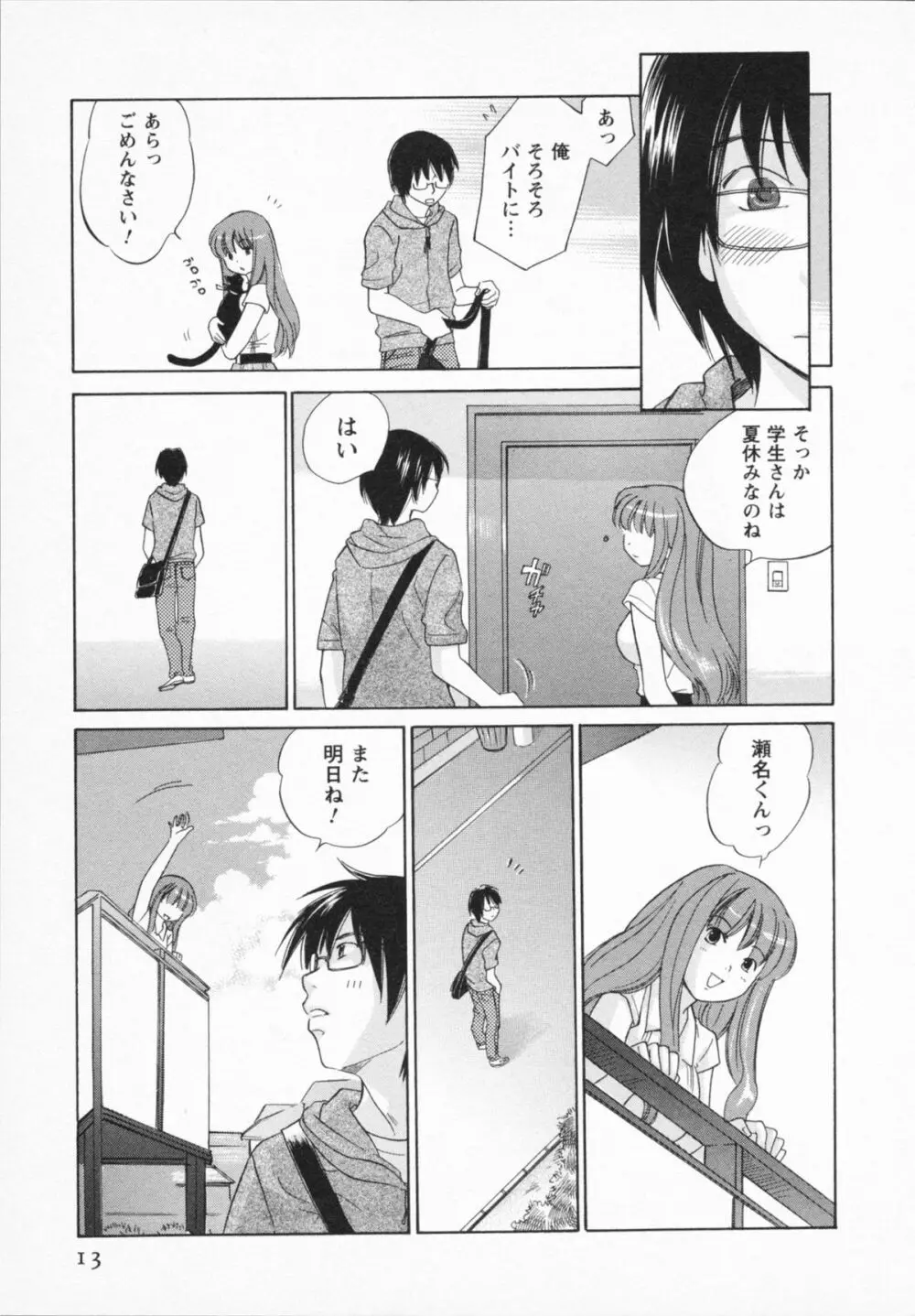 ナツカノ Page.15