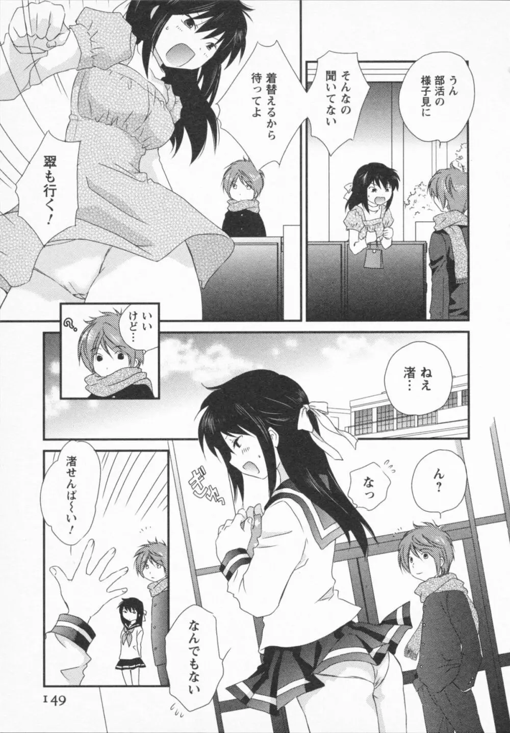 ナツカノ Page.151