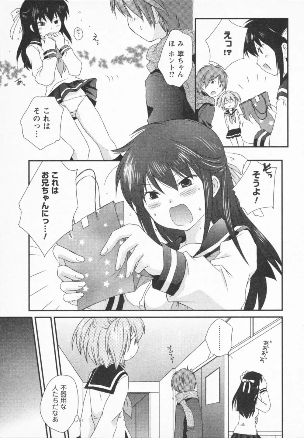 ナツカノ Page.153