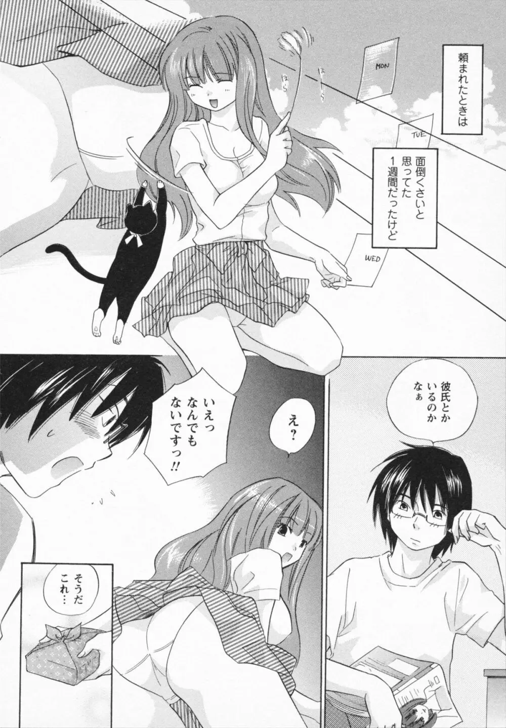 ナツカノ Page.16