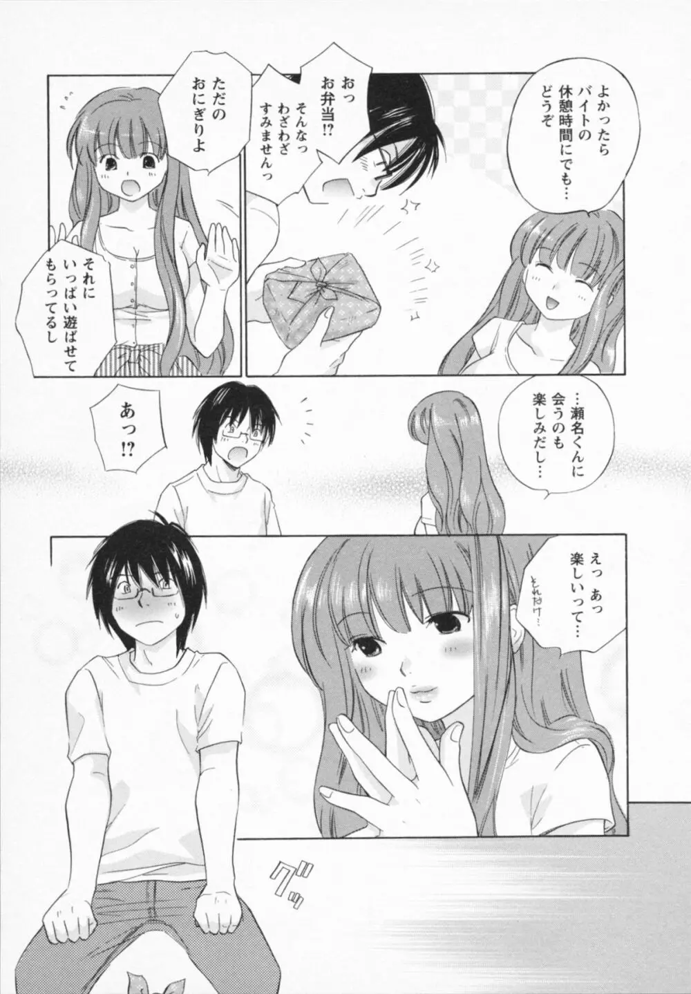 ナツカノ Page.17