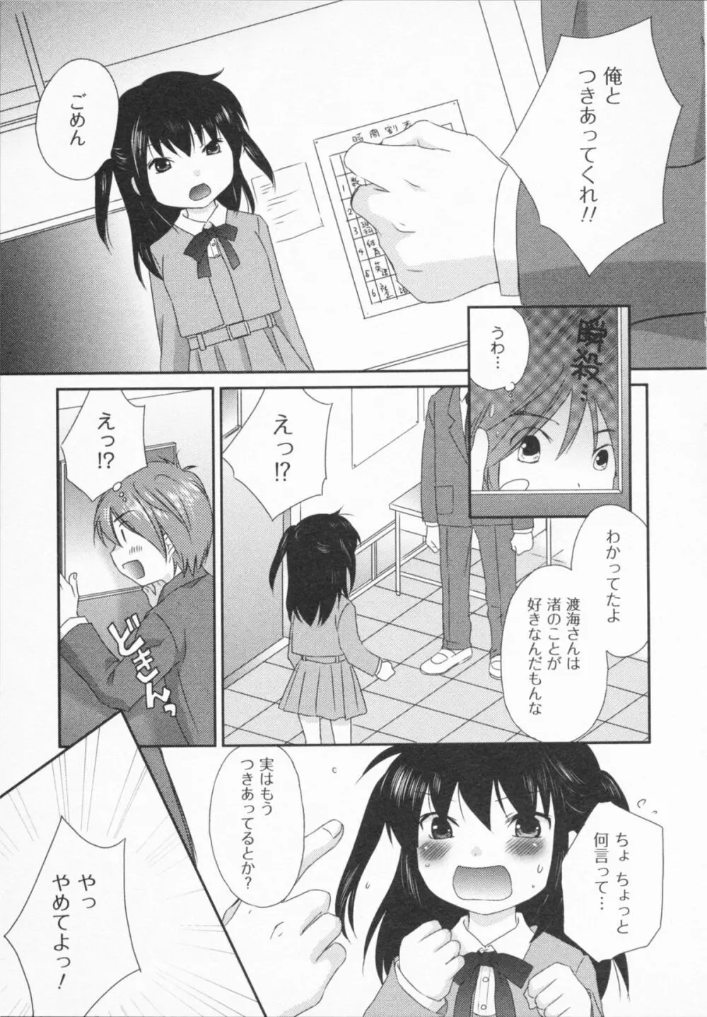 ナツカノ Page.175