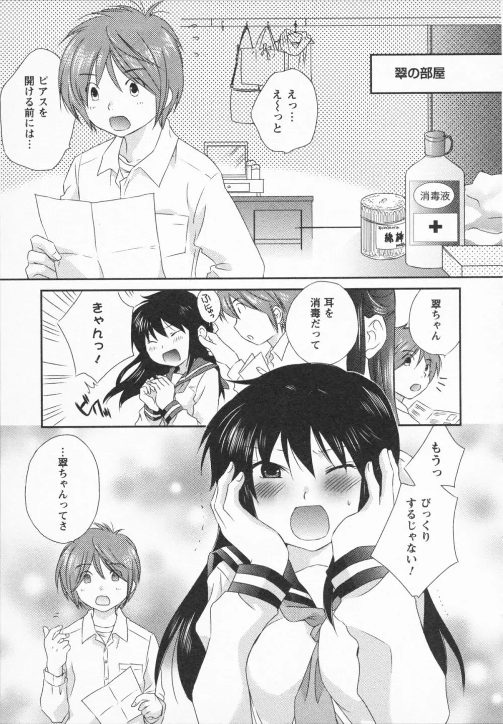 ナツカノ Page.179