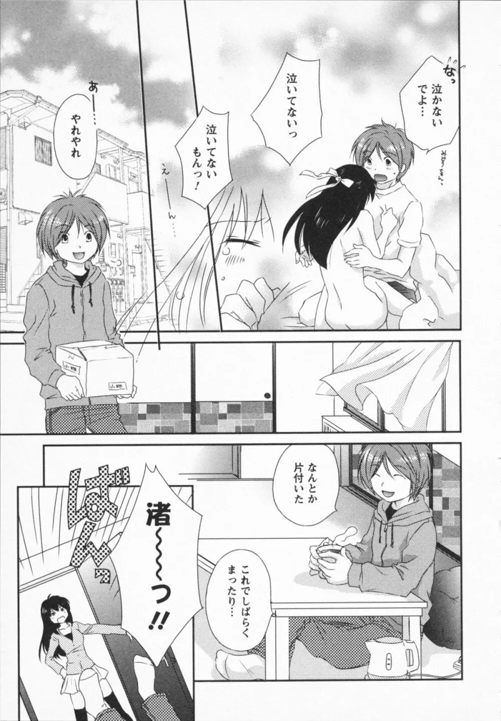 ナツカノ Page.189