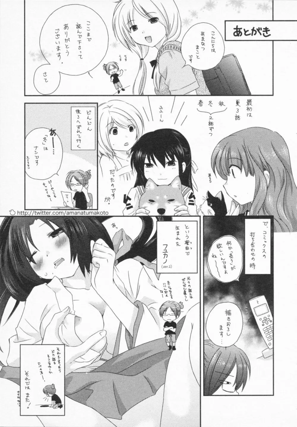 ナツカノ Page.191