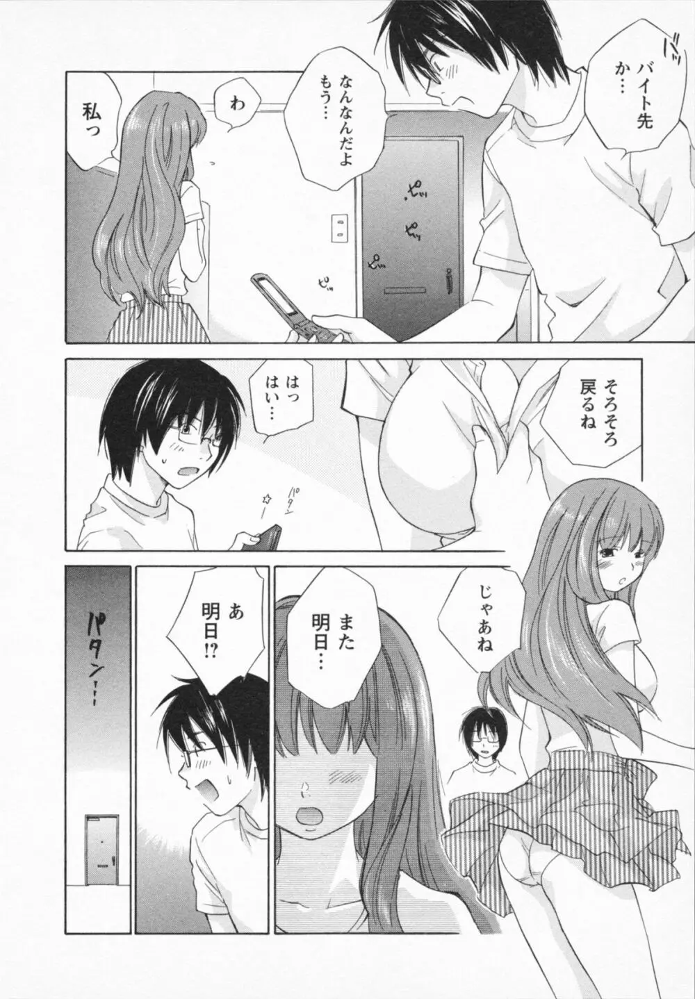 ナツカノ Page.26