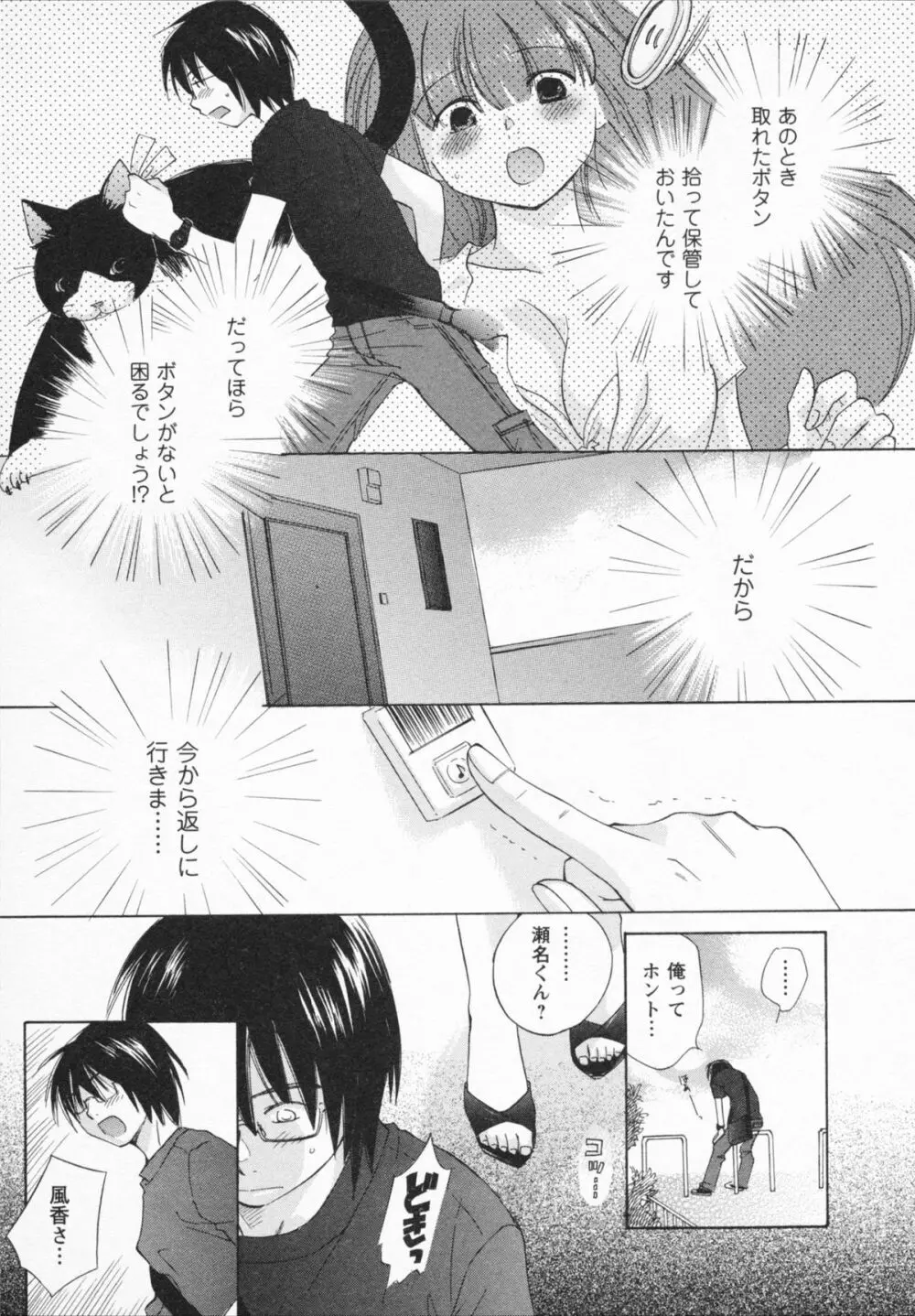 ナツカノ Page.31