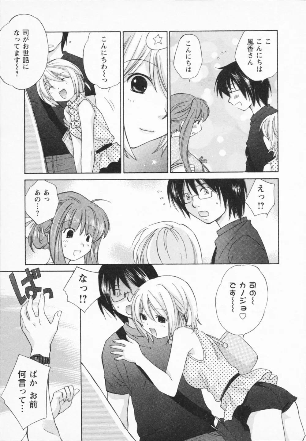 ナツカノ Page.33