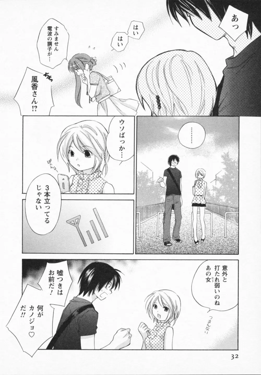 ナツカノ Page.34