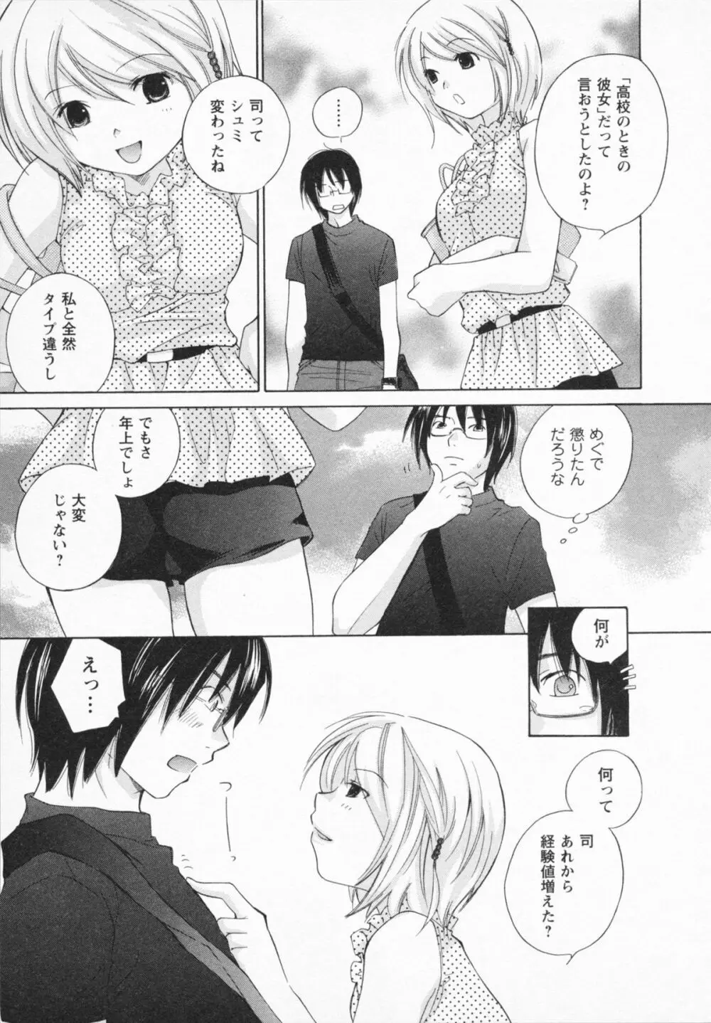 ナツカノ Page.35