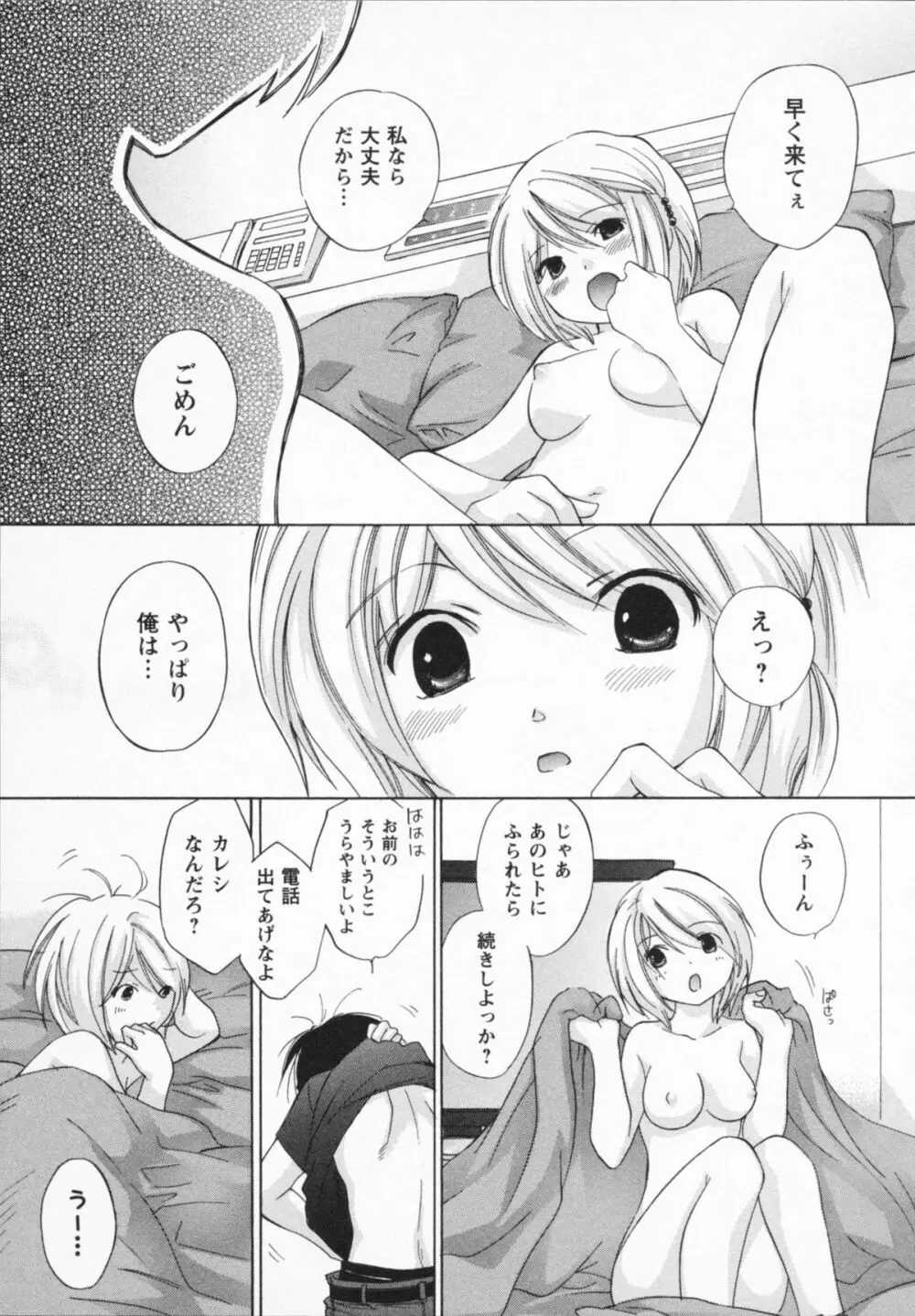 ナツカノ Page.45