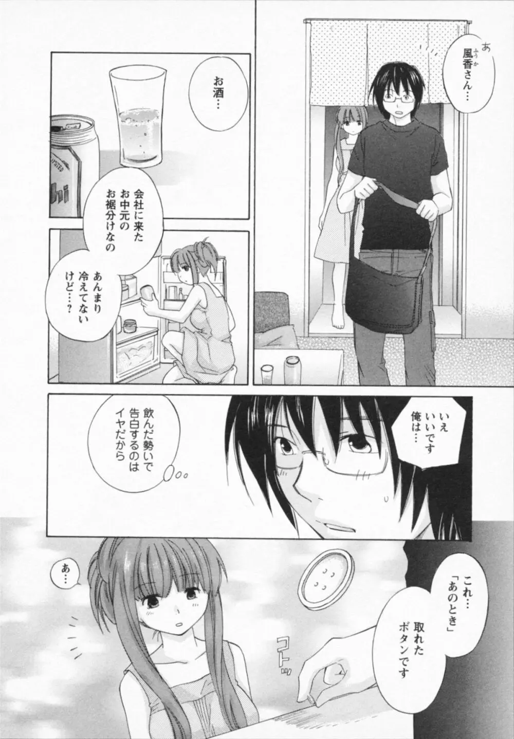 ナツカノ Page.50