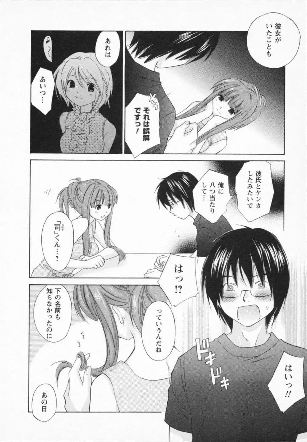 ナツカノ Page.52