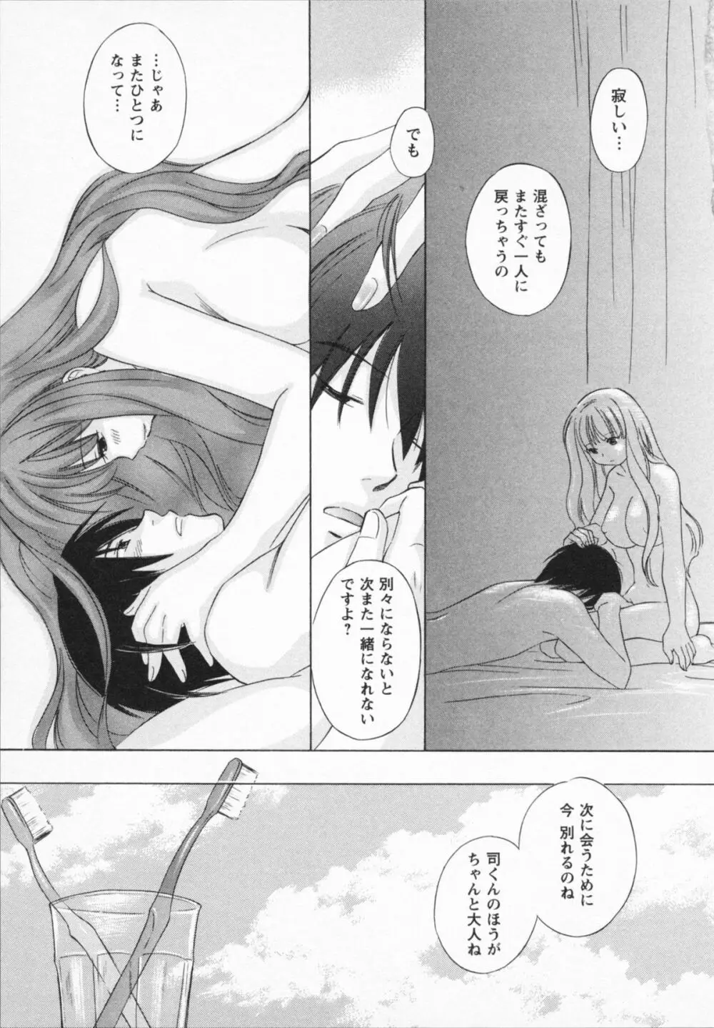 ナツカノ Page.65