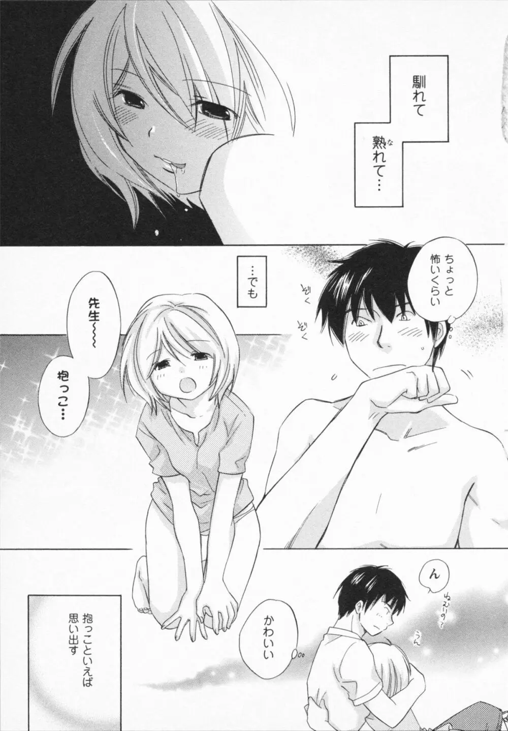 ナツカノ Page.89