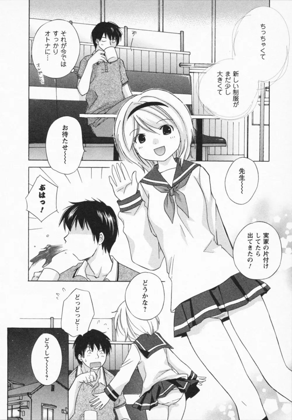 ナツカノ Page.92