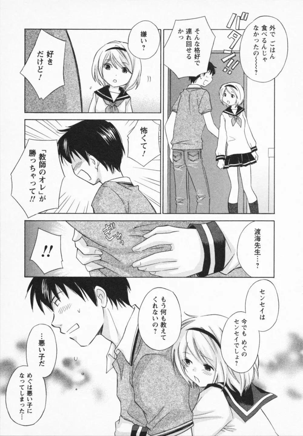 ナツカノ Page.93