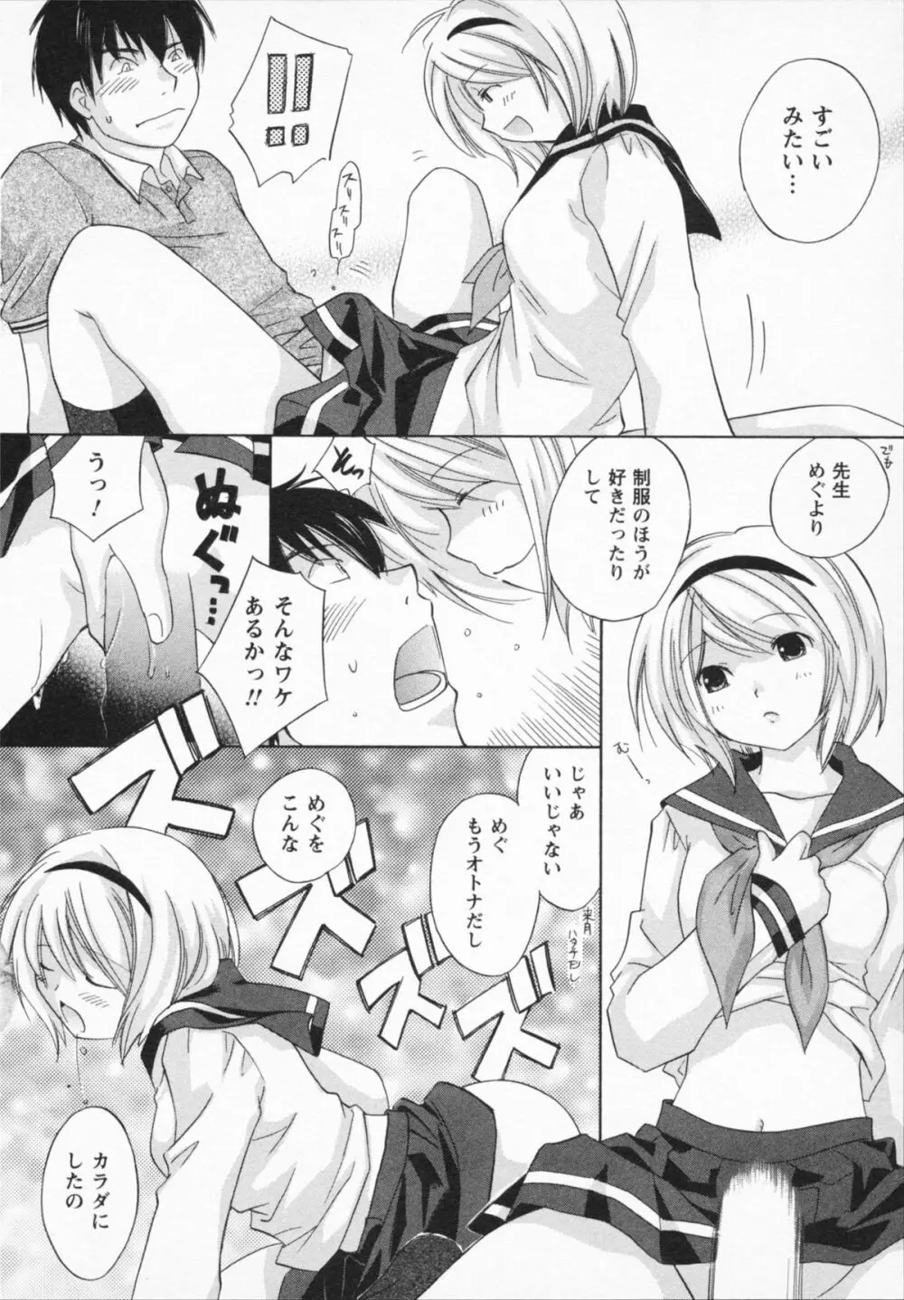 ナツカノ Page.98