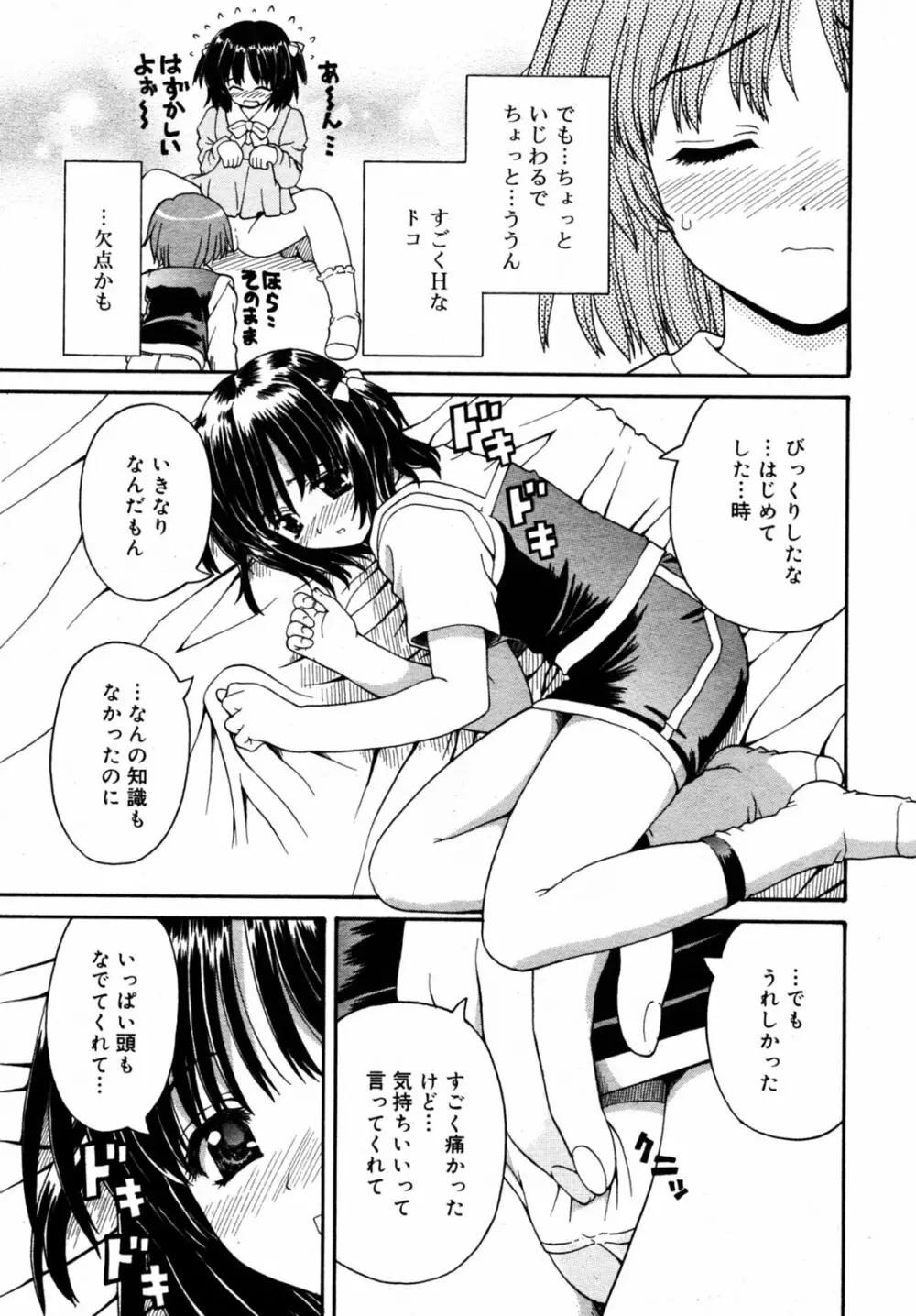 Comic Rin Vol.08 2005-08 Page.106