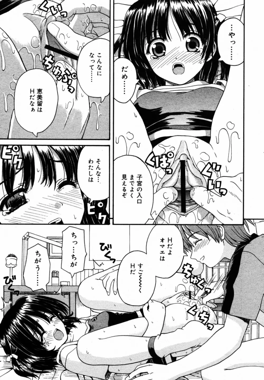 Comic Rin Vol.08 2005-08 Page.116