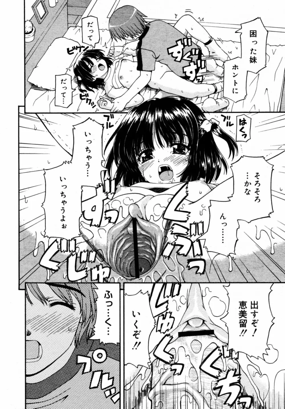 Comic Rin Vol.08 2005-08 Page.121