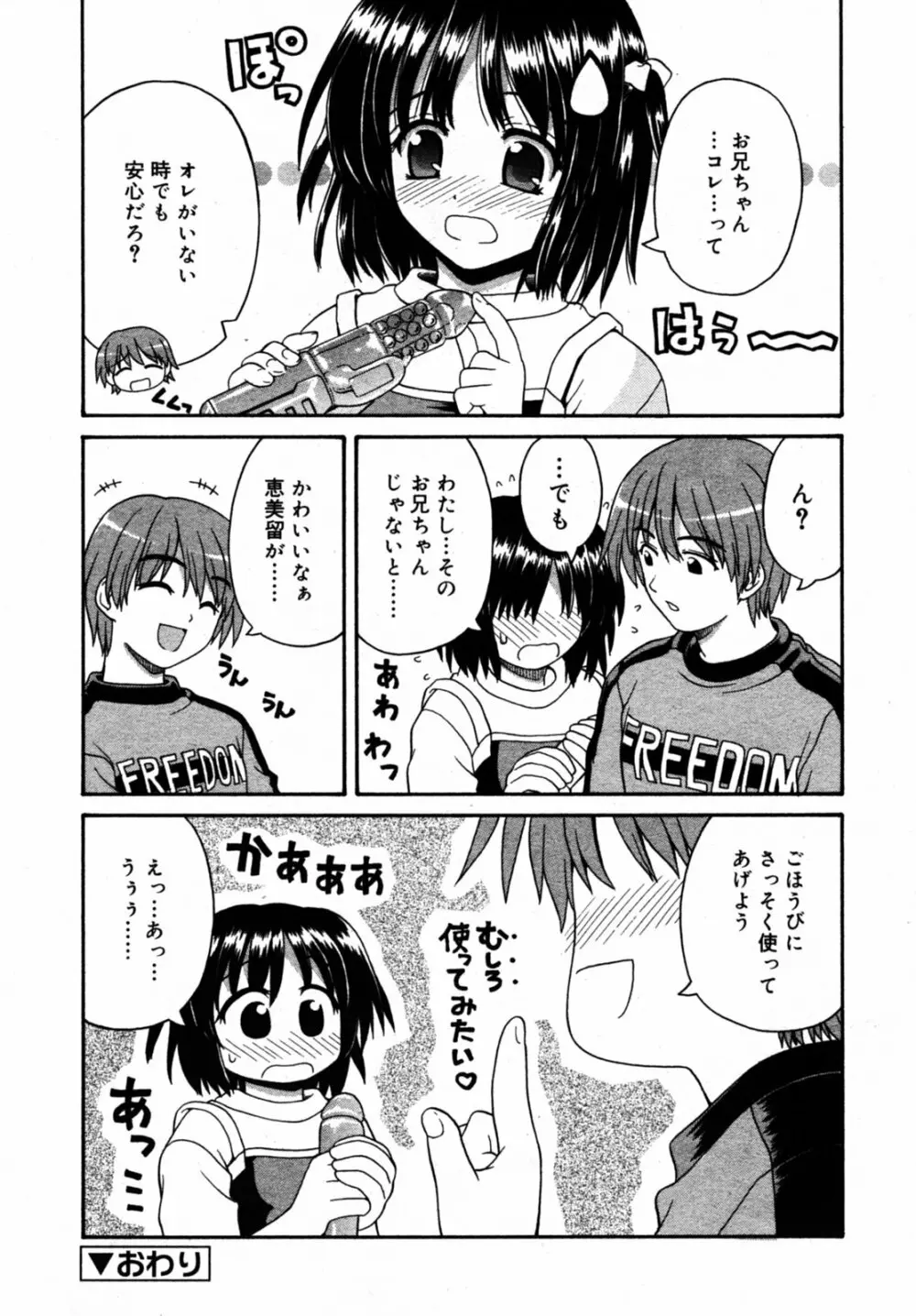 Comic Rin Vol.08 2005-08 Page.123