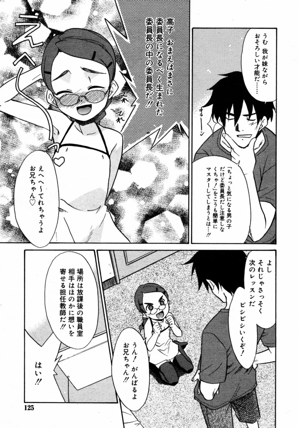 Comic Rin Vol.08 2005-08 Page.126