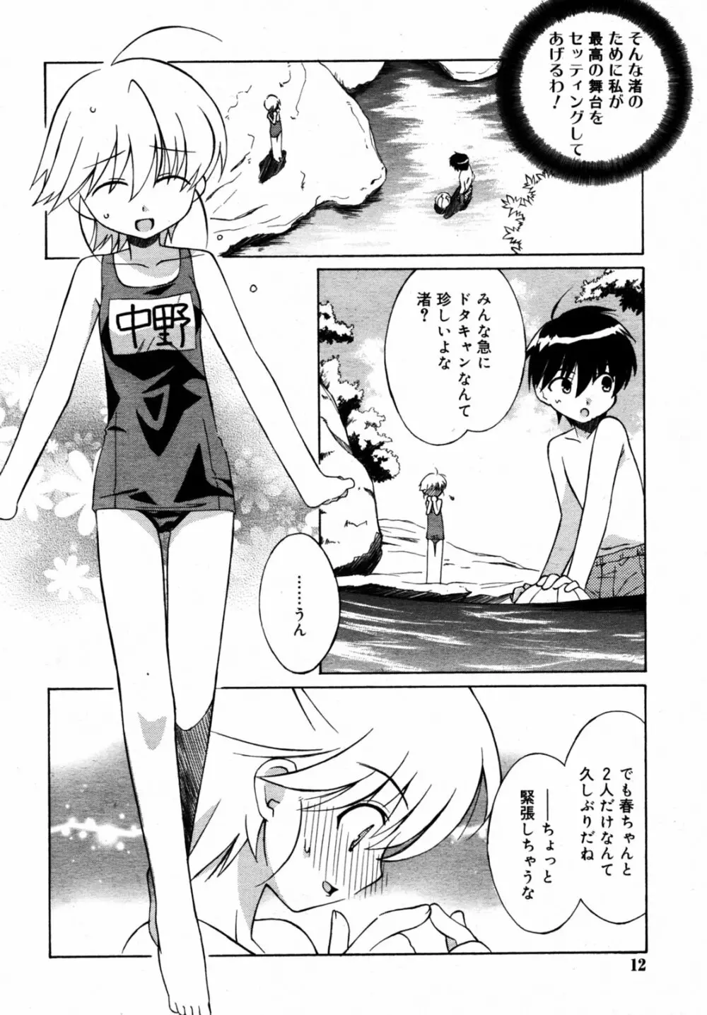 Comic Rin Vol.08 2005-08 Page.13