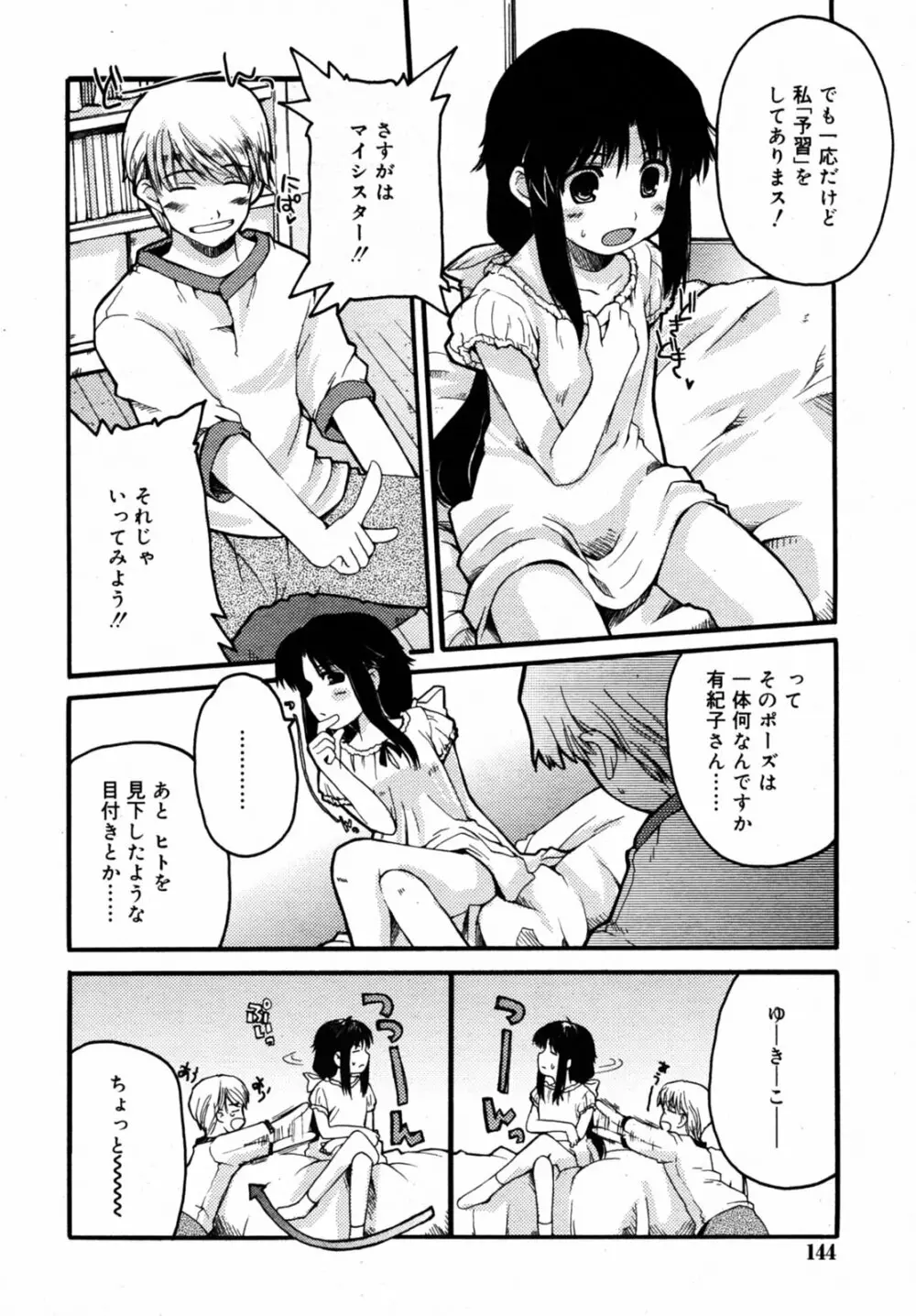 Comic Rin Vol.08 2005-08 Page.145