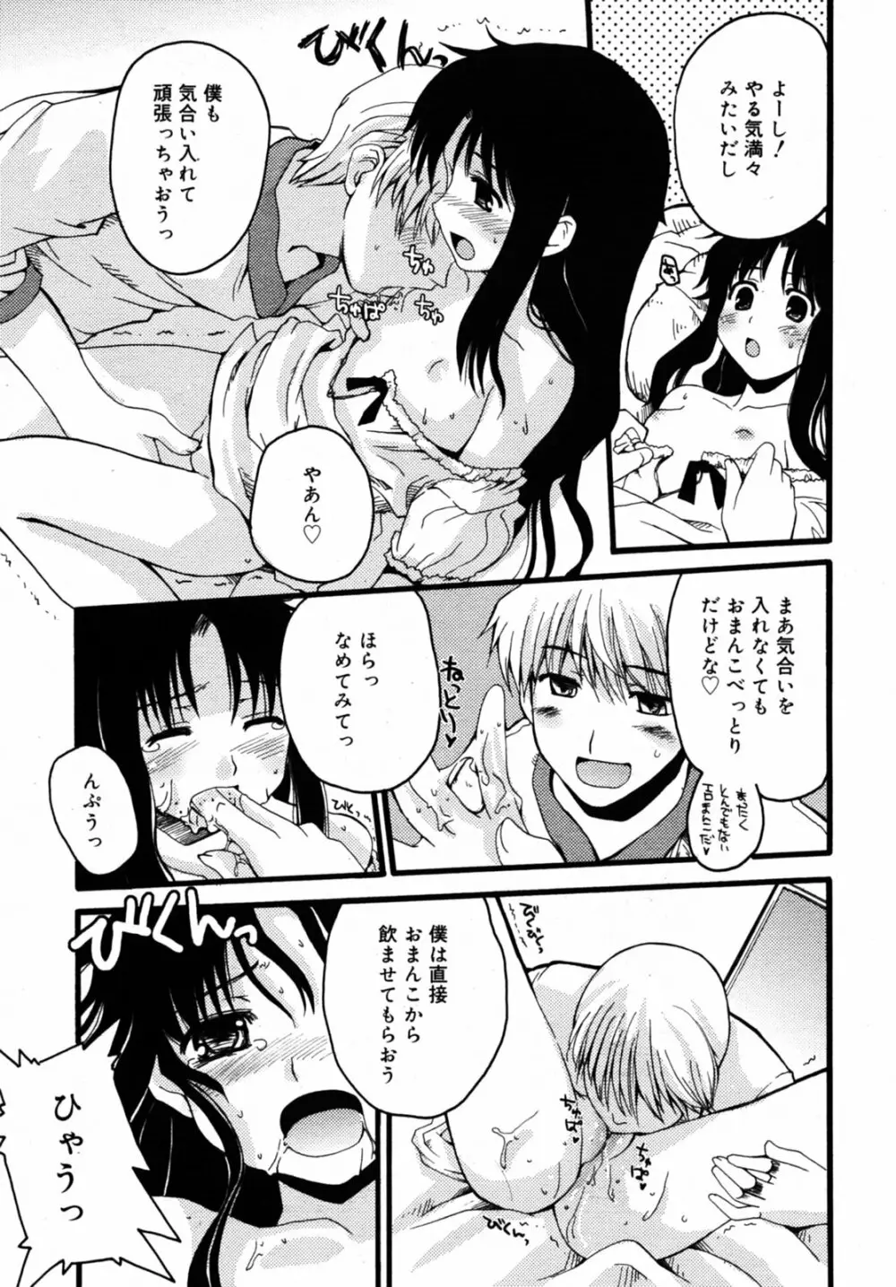 Comic Rin Vol.08 2005-08 Page.150