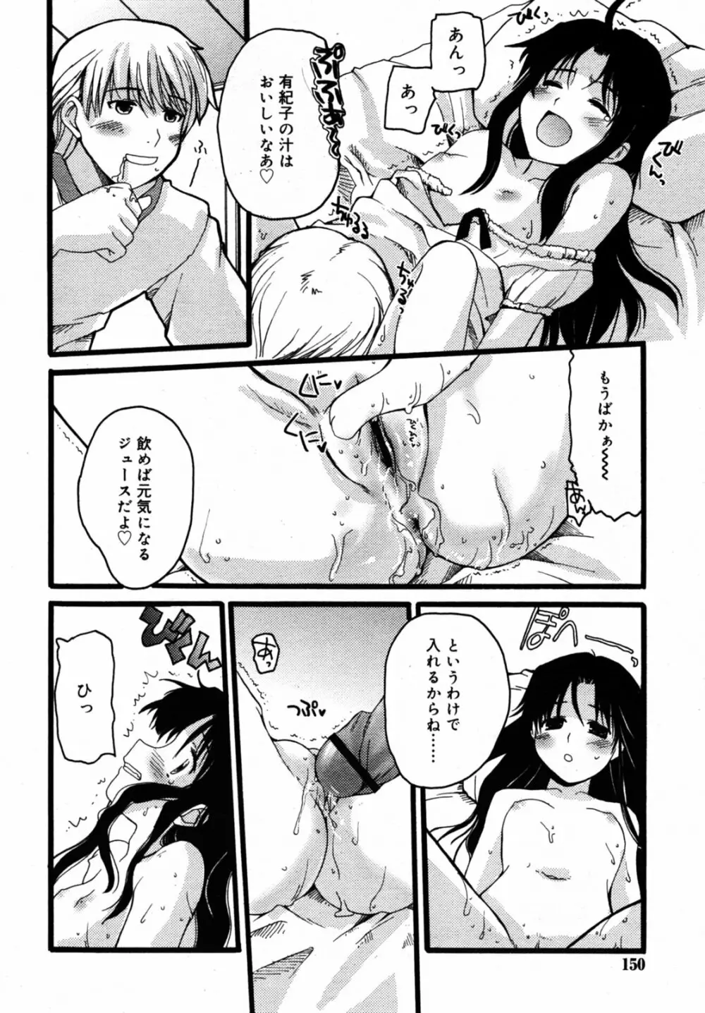 Comic Rin Vol.08 2005-08 Page.151