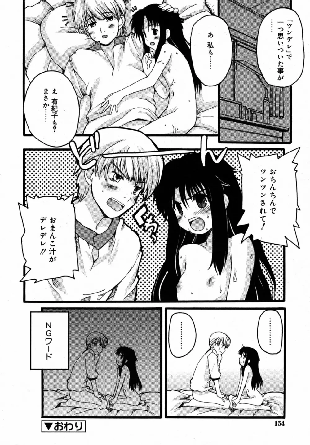 Comic Rin Vol.08 2005-08 Page.155