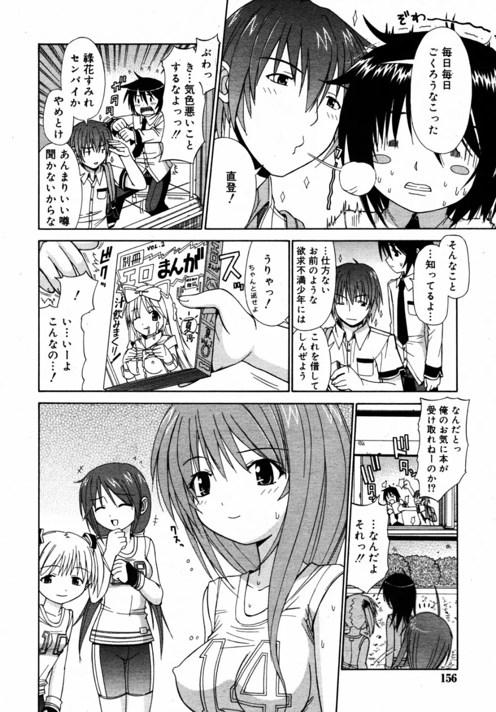 Comic Rin Vol.08 2005-08 Page.157