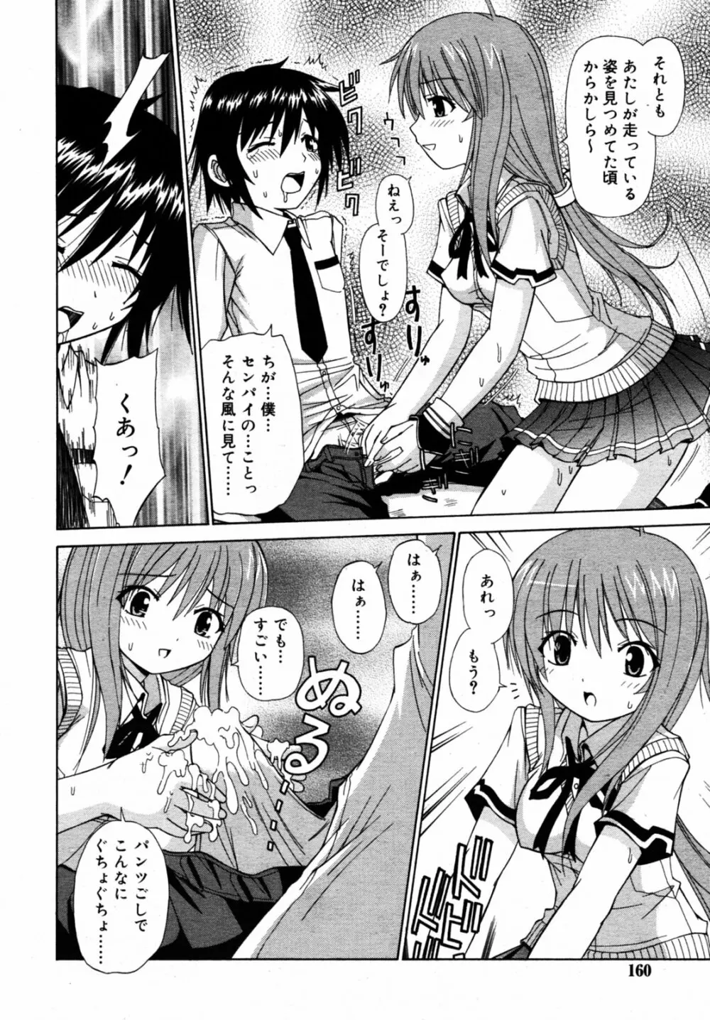 Comic Rin Vol.08 2005-08 Page.161